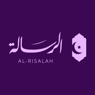 Telegram profile photo for ALRISALAH - KISWAHILI