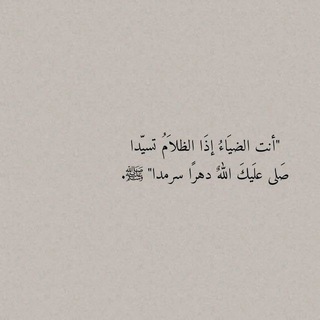Telegram profile photo for الصلاة على النبي