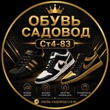 Telegram profile photo for ОБУВЬ САДОВОД Ст4-83