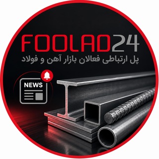 Telegram profile photo for گزارشگر فولاد۲۴
