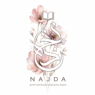 Telegram profile photo for NAJDA