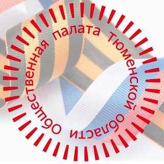 Telegram profile photo for Общественная палата Тюменской области
