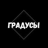 Telegram profile photo for Магазин "ГРАДУСЫ"