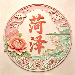 Telegram profile photo for 🅢菏泽探花群|济宁|泰安