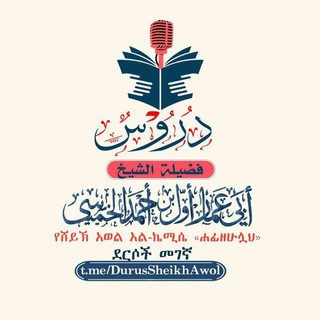 Telegram profile photo for قناة "تفسير القرآن" لفضيلة الشيخ أبي عمار أول بن أحمد الخميسي
