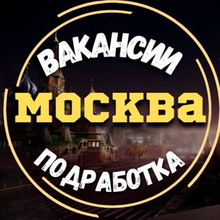 Telegram profile photo for Вакансии Москва