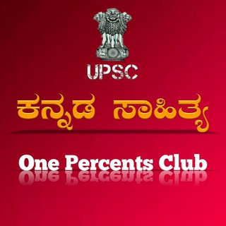 Telegram profile photo for KANNADA LITERATURE IAS UPSC - Panchajanya IAS™