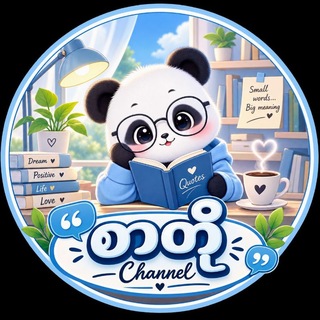 Telegram profile photo for ကဗျာစာတို ( ရည်းစားလေးကိုလွမ်းမယ် )