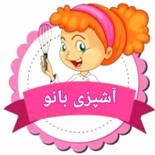 Telegram profile photo for 🥞آشــپـزے 🍝 بـانـــو🥞