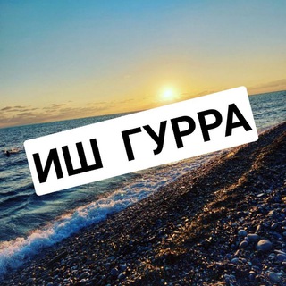 Telegram profile photo for Работа Сочи 001