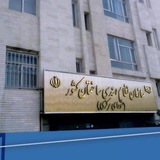 Telegram profile photo for پایگاه خبری نظام مهندسی ساختمان کشور