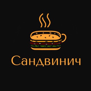 Telegram profile photo for Кафе Sandvinich