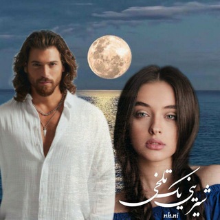 Telegram profile photo for غریبه ترین آشنا!