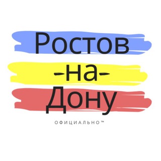 Telegram profile photo for Ростов-на-Дону | Официально™️