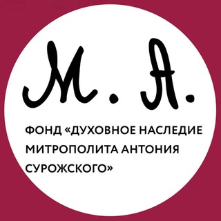Telegram profile photo for Фонд «Духовное наследие митрополита Антония Сурожского». Хроники