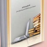Telegram profile photo for روشهای پژوهش در علوم رفتاری( تربیتی- اجتماعی و …)، پایان نامه و رساله: راهنمای گام به گام