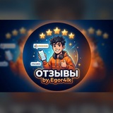 Telegram profile photo for Отзывы by Egor4ik 😊