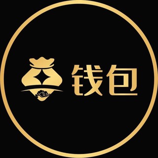 Telegram group profile photo for 钱包【担保记录】