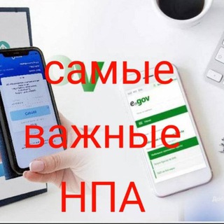 Telegram group profile photo for Все самые важные НПА
