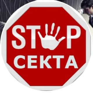 Telegram profile photo for Антисекта. Հակաաղանդ: Antisect.