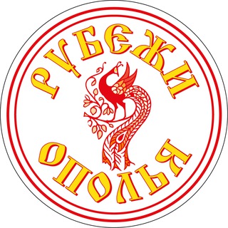 Telegram profile photo for РУБЕЖИ ОПОЛЬЯ