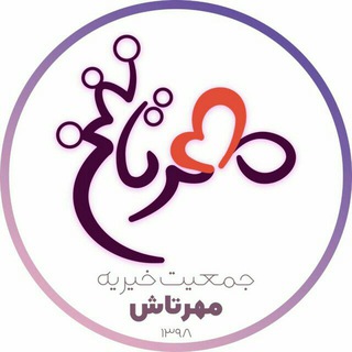 Telegram profile photo for 🌸جمعیت خیریه مهرتاش🌸