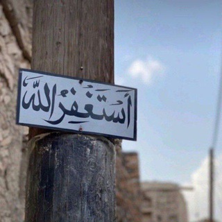 Telegram profile photo for احاديث الرسول