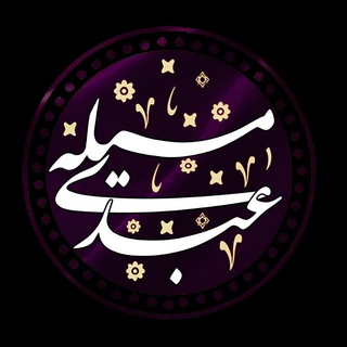 Telegram profile photo for مسیله عبدی خاستگاه بزرگان