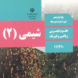 Telegram profile photo for شیمی۲(نظام جدید)