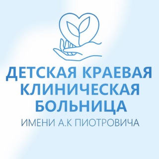 Telegram profile photo for Детская краевая больница им.А.К.Пиотровича