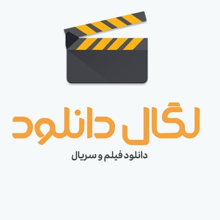 Telegram profile photo for Legal DL - لگال دانلود