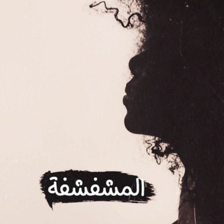 Telegram profile photo for لــ۾ــشـفـشـفــﮩ