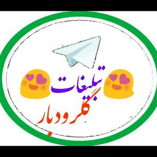 Telegram profile photo for 🌹🌷تبلیغ در گلرودبار🌸🌹