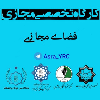 Telegram profile photo for 📚کارگاه فضای مجازی ✒️