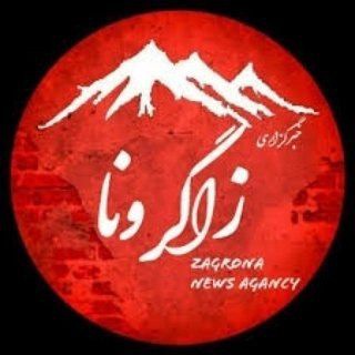 Telegram profile photo for زاگرونا