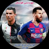 Telegram profile photo for مهندسی فوتبال🏆