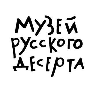 Telegram profile photo for Музей Русского Десерта