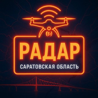 Telegram profile photo for Радар Саратовской области