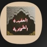 Telegram profile photo for Akidetu Atehawiya/العقيدة الطحاوة/አቂደቱ አጠሃዊያህ