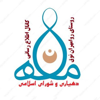 Telegram profile photo for کانال اطلاع رسانی روامهران نوق