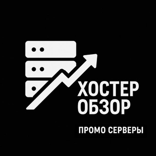 Telegram profile photo for Хостер обзор | Группа