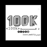 Telegram profile photo for دعــم «100k»
