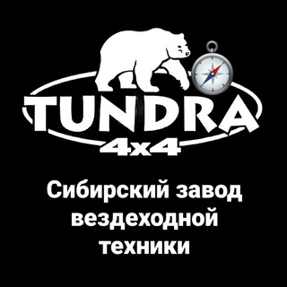 Telegram profile photo for Вездеходы Тундра