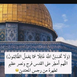 Telegram profile photo for فاشغـلوها بالـقرآن 🌸🍃