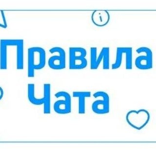 Telegram group profile photo for Правила