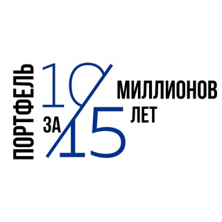 Telegram profile photo for 10 миллионов за 15 лет