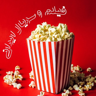 Telegram profile photo for فیلم و سریال