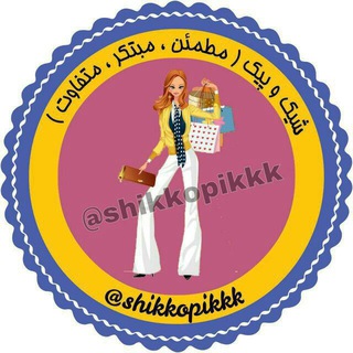 Telegram profile photo for SHIKK O PIKK