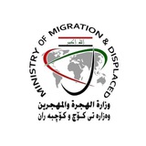 Telegram profile photo for وزارة الهجرة والمهجرين العراقية