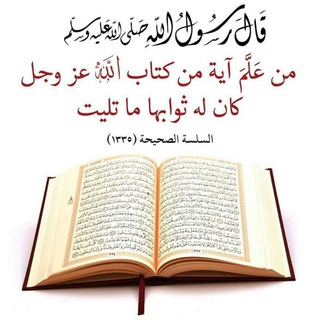 Telegram group profile photo for نور القرآن